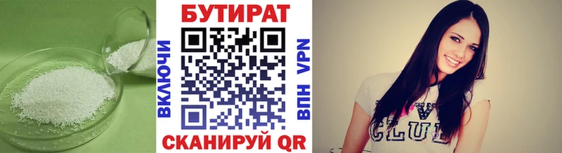 цены Белоярский Бутират бутик