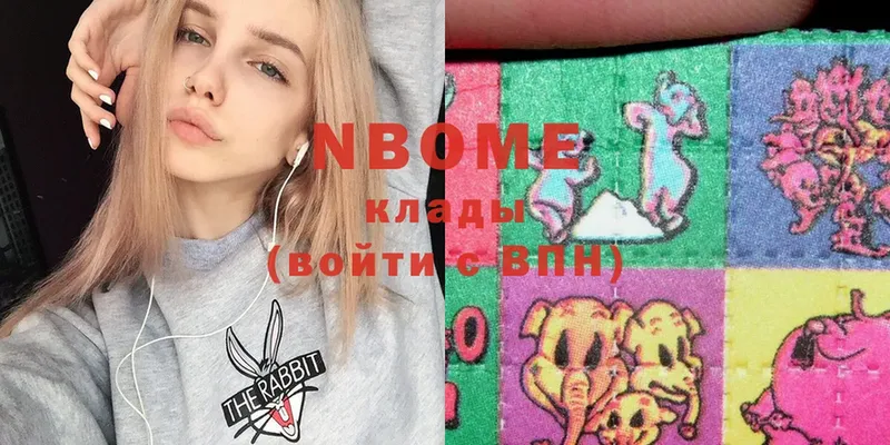 Марки N-bome 1,8мг  Белоярский 